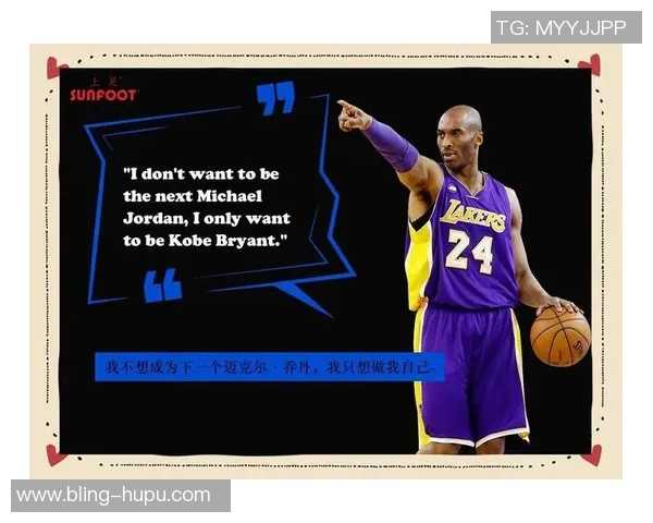 科比虽已离世但他的曼巴精神将继续激励未来篮球明星们奋勇向前